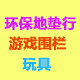 环保地垫行