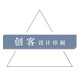 创客设计印刷的LOGO