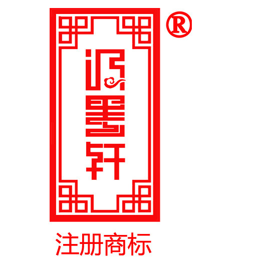 安徽省泾县汲墨轩宣纸厂
