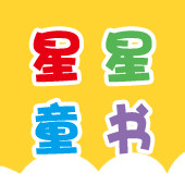 星星童书馆