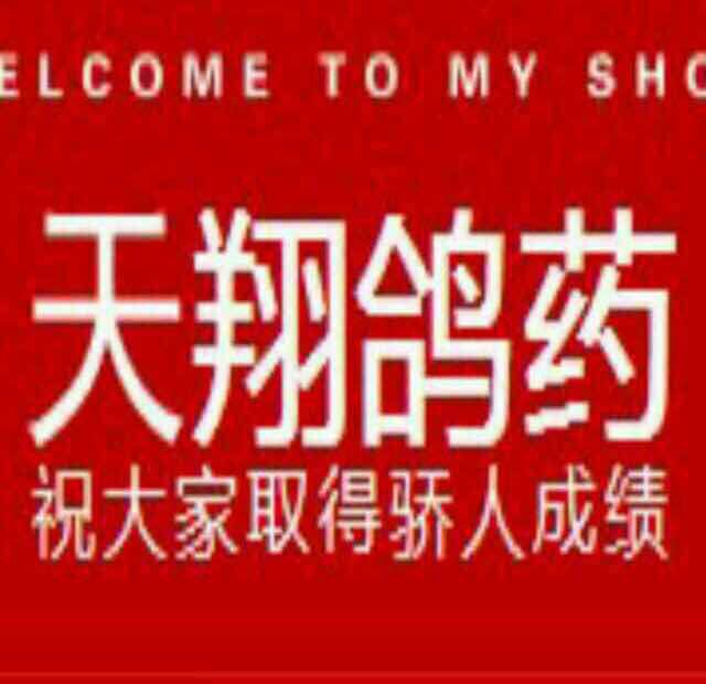 百世天翔赛鸽用品店