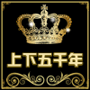 上下五千年东阳木雕