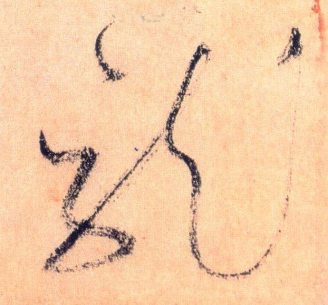 潜龙斋