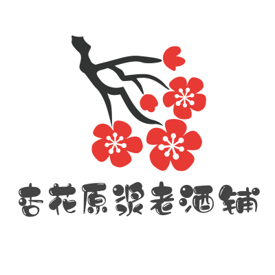 杏花原浆老酒铺的LOGO