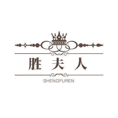 胜夫人旗舰店