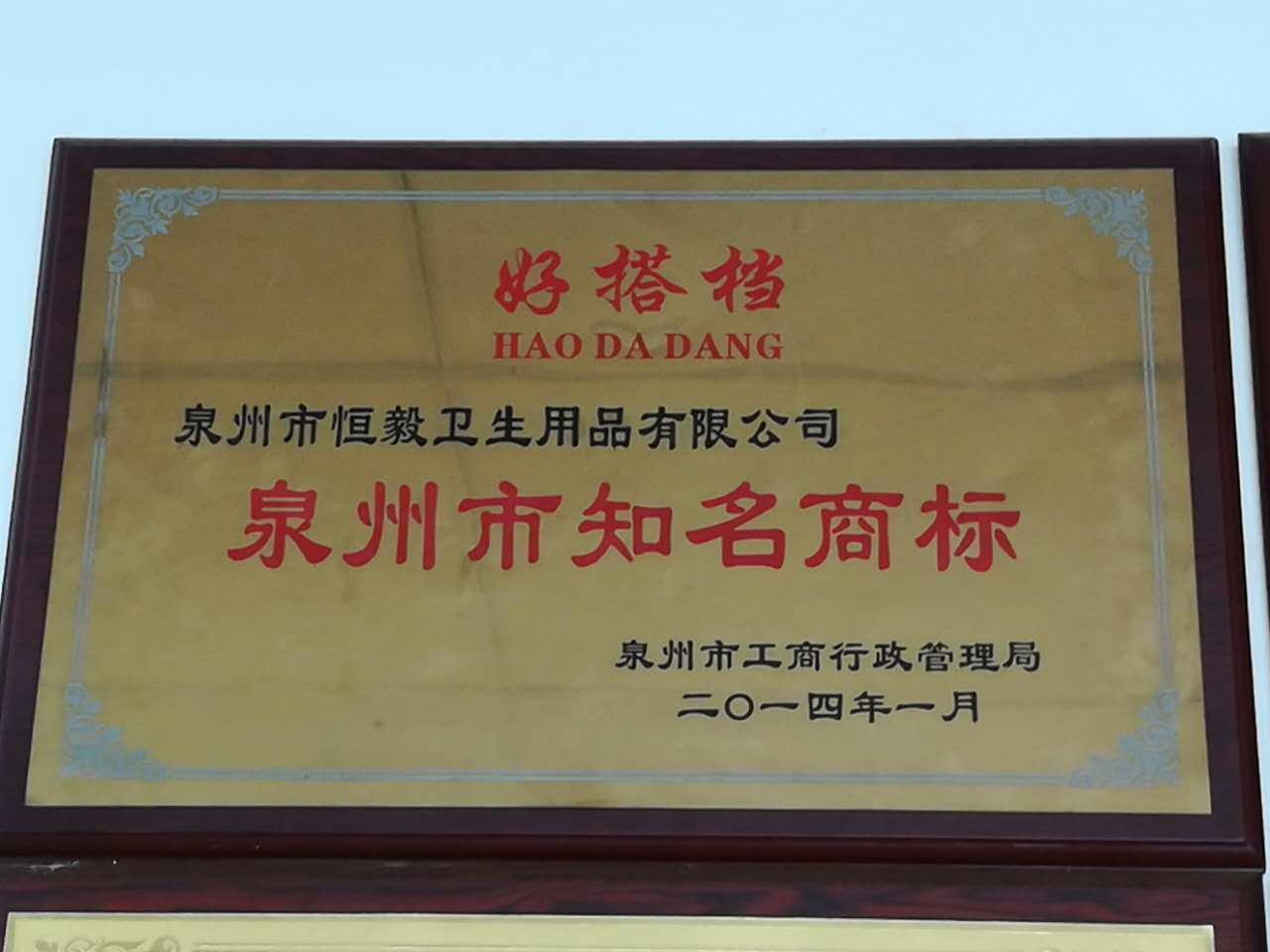 好搭档品牌企业店