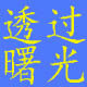透过曙光的LOGO