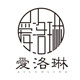 爱洛琳旗舰店