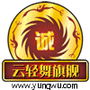 云轻舞时尚表演服饰