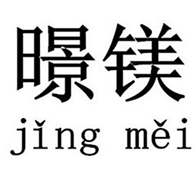 暻镁旗舰店的LOGO