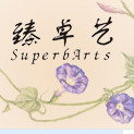 臻卓艺
