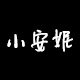 Annie安妮