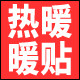 大片暖贴工厂店的LOGO