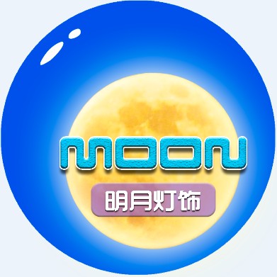 明月LED灯饰的LOGO