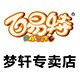 百易特直销梦轩店的LOGO