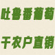 吐鲁番葡萄干农户直销