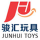 骏汇玩具