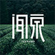 闻泉茶叶旗舰店的LOGO