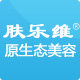 肤乐维旗舰店