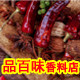 品百味香料店