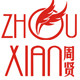 周贤内衣直销店