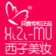 西子美妆店