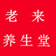 老来足浴用品批发的LOGO