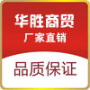 华胜商贸的LOGO