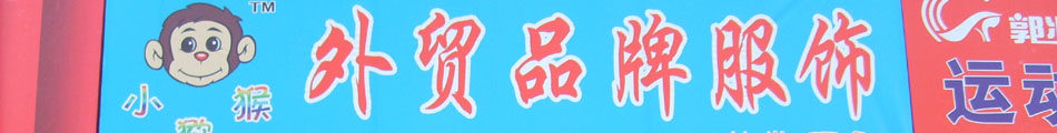 依姿美小猕猴店