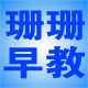 珊珊早教屋