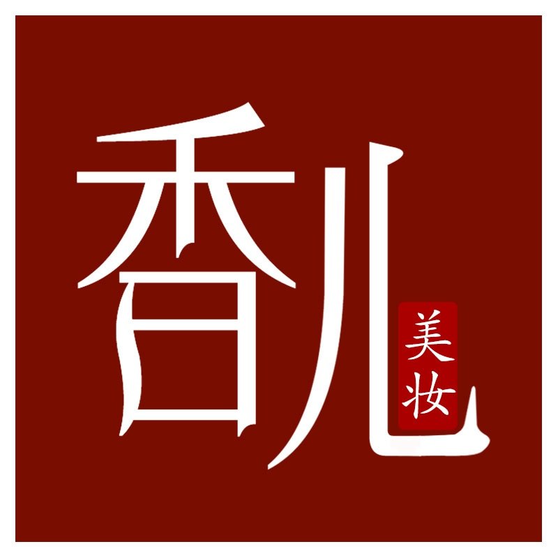 香儿美妆
