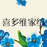 喜多维家纺工厂店