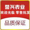 誉兴表业