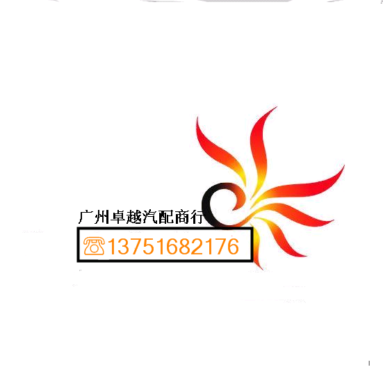 广州卓越汽配商行2号店