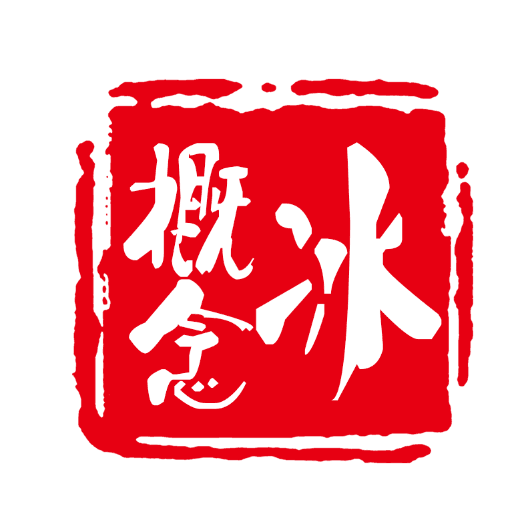 冰概念旗舰店的LOGO