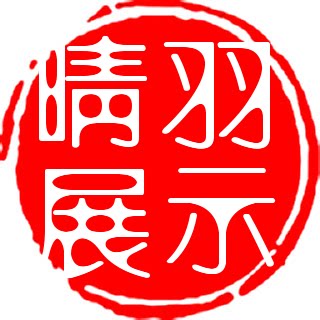 晴羽广告展示馆的LOGO