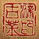 濮印古茶坊