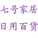 艾艺家居日用百货的LOGO