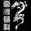 云海盘龙  回旋镖