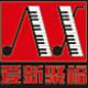 爱新聚福乐器专营店的LOGO