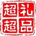 超赞工艺的LOGO