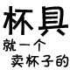 泓宇日用瓷
