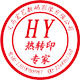 义乌宏艺影像热转印