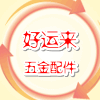 五金配件批发广场