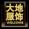 大地羽绒服饰