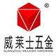 威莱士五金