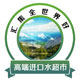 高端进口水超市的LOGO