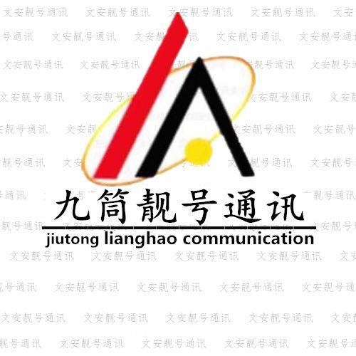 联通九筒通信专卖店的LOGO