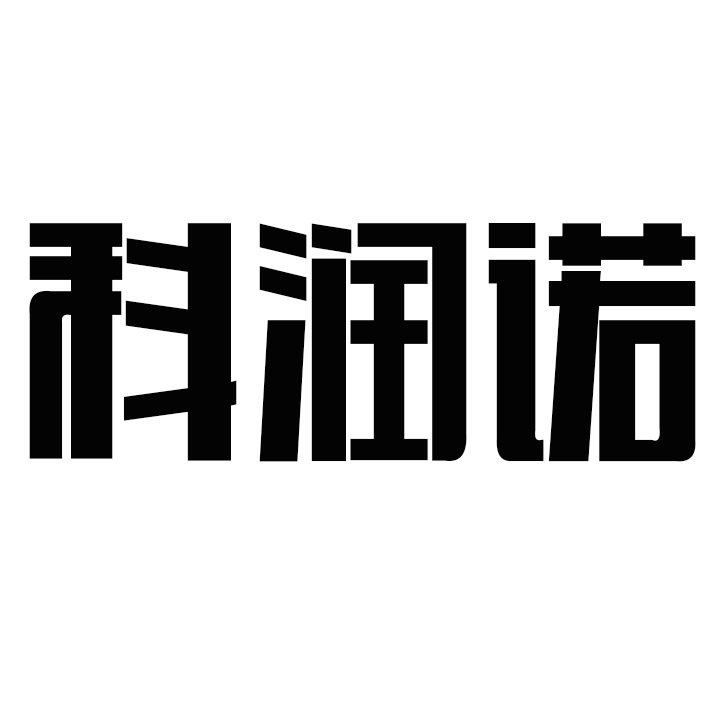 科润诺影音电器