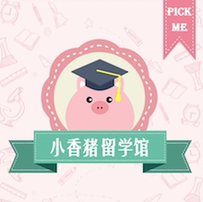 小香猪留学馆